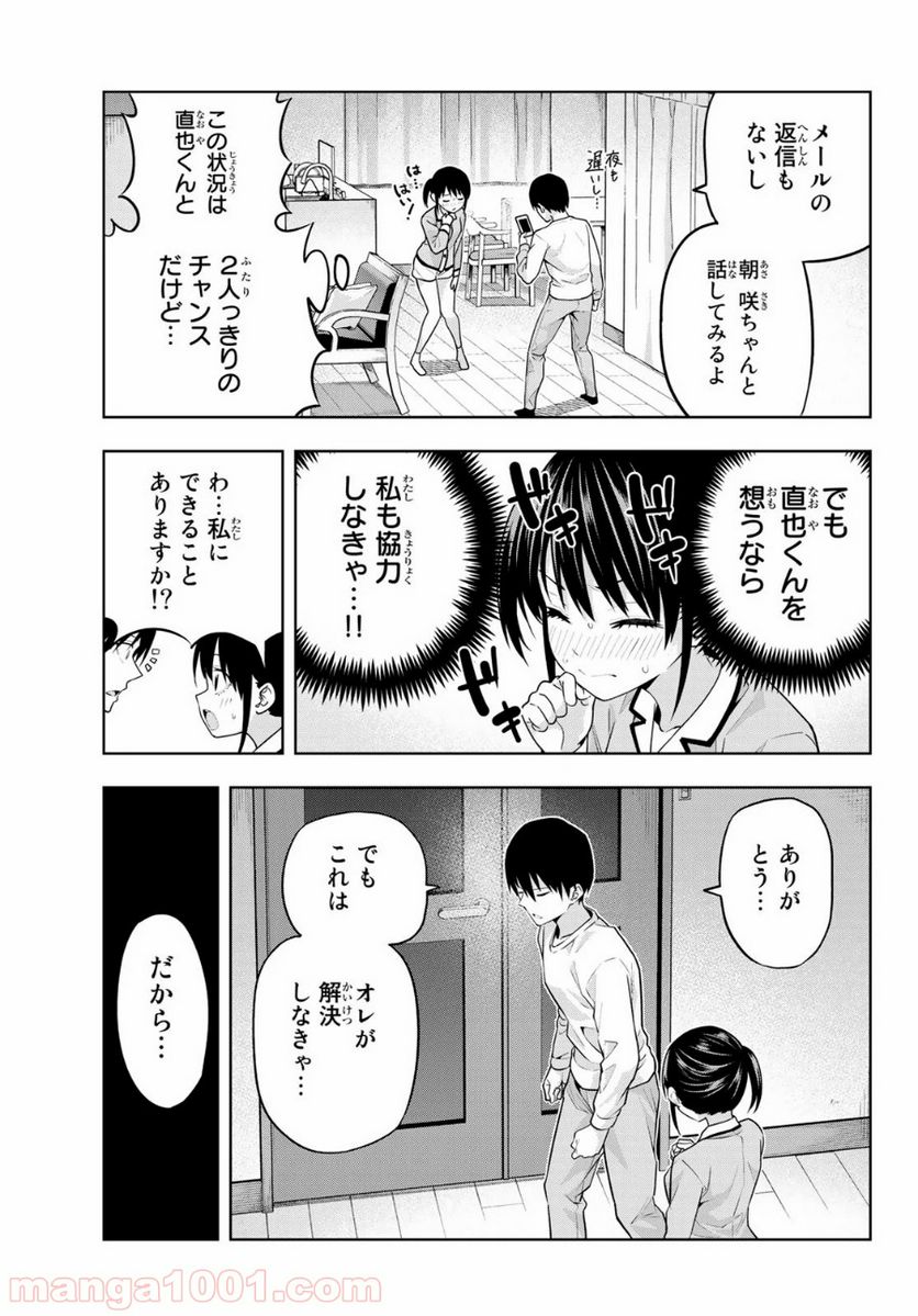 ページ 3 — 第10話