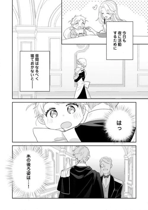 ページ 16 — 第3話