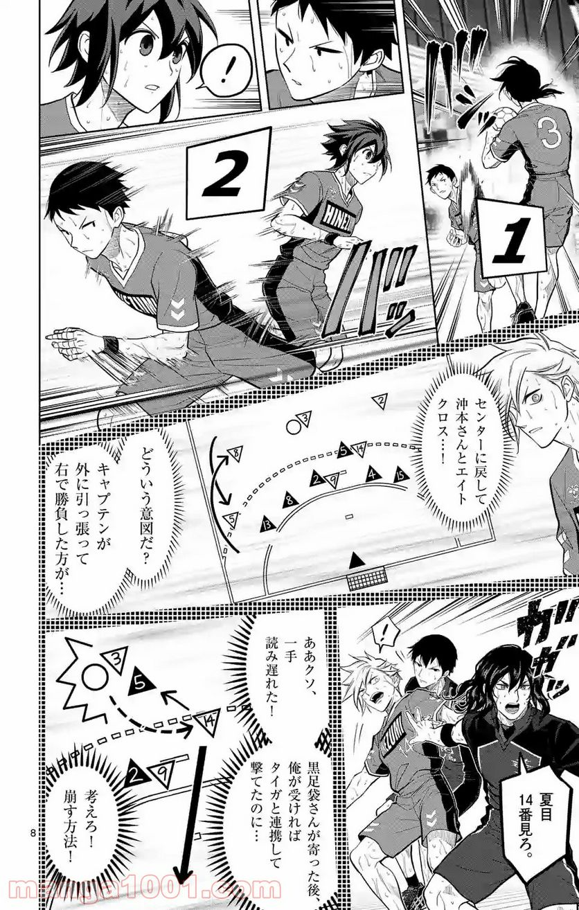 ページ 8 — 第227話
