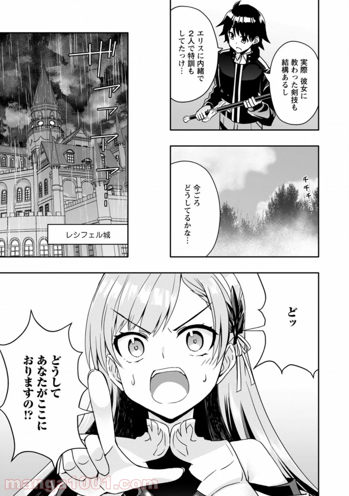 ページ 9 — 第3.3話