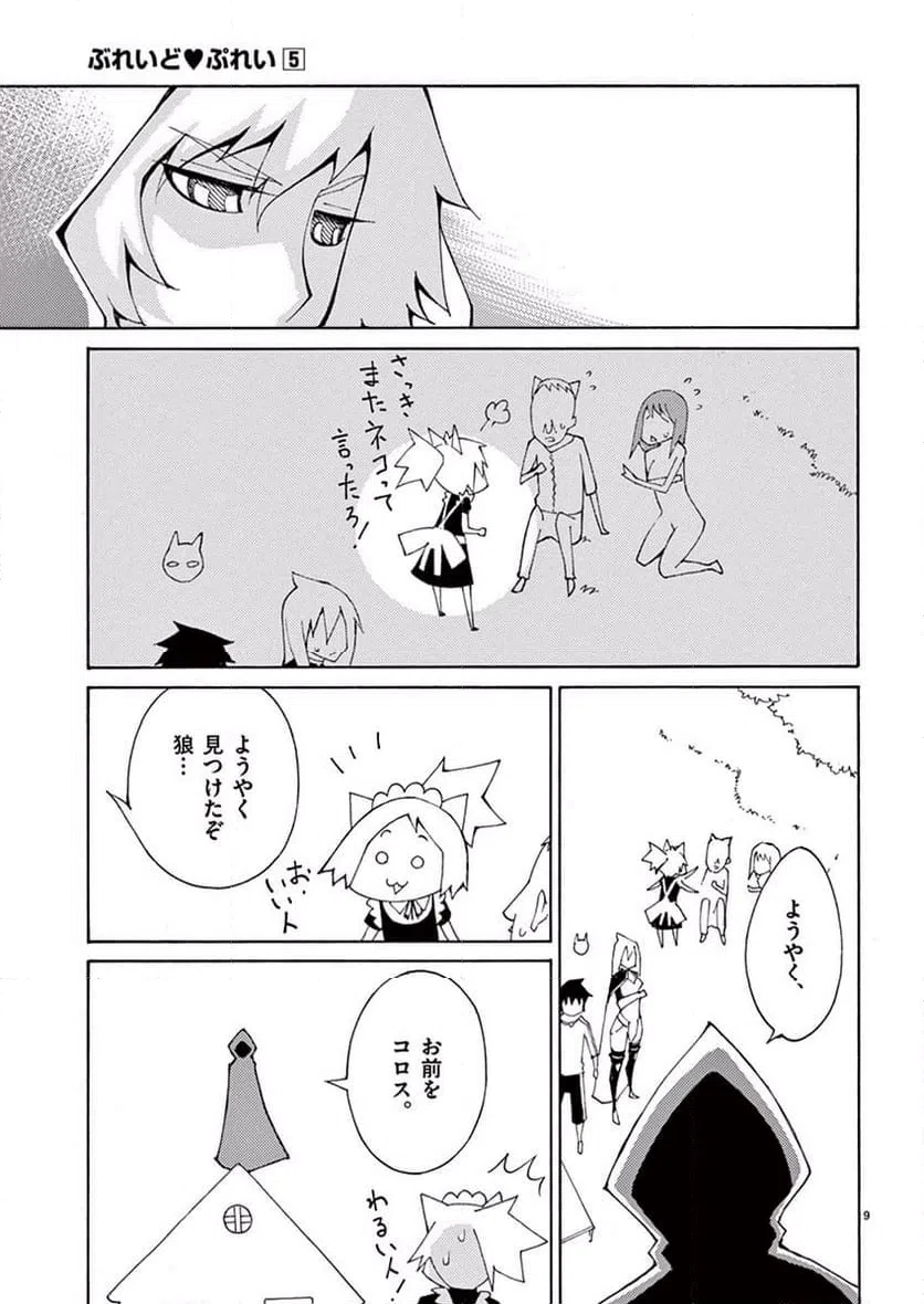 ページ 8 — 第36話