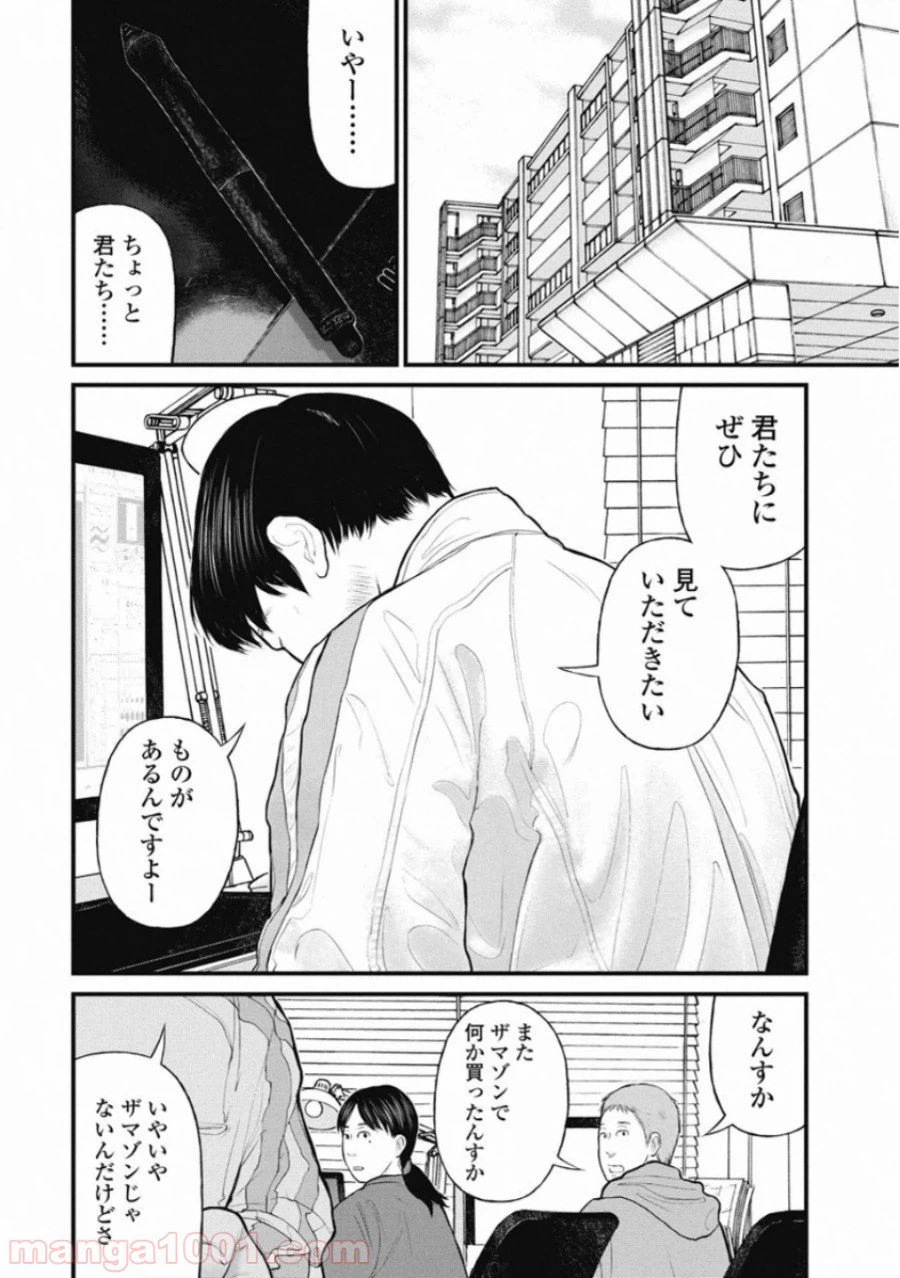 ページ 12 — 第39話