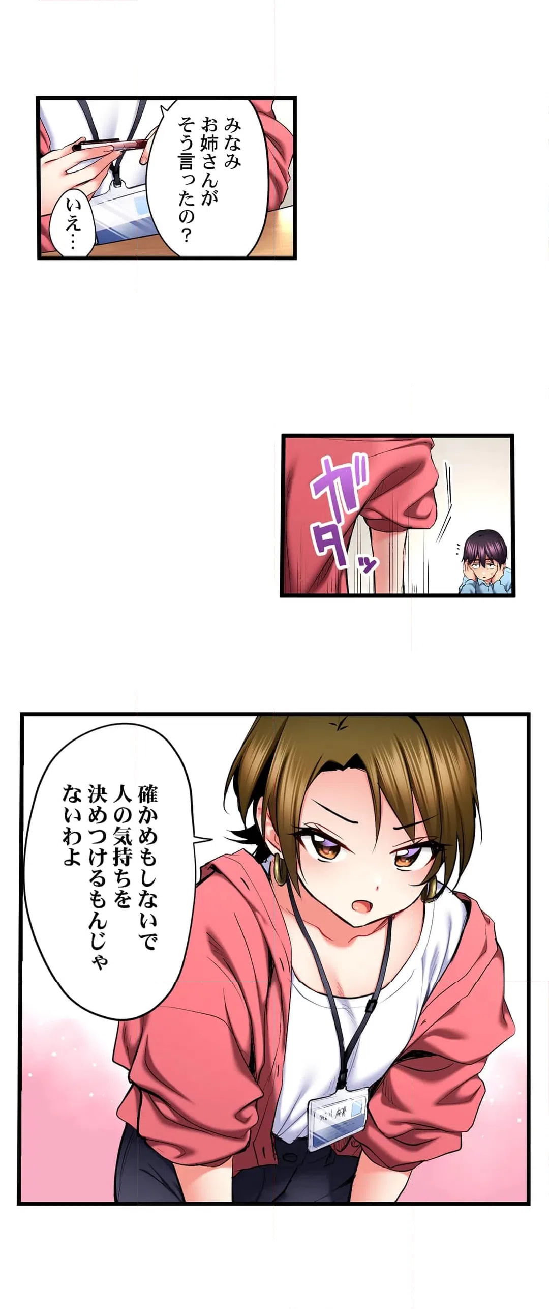 ページ 6 — 第63話
