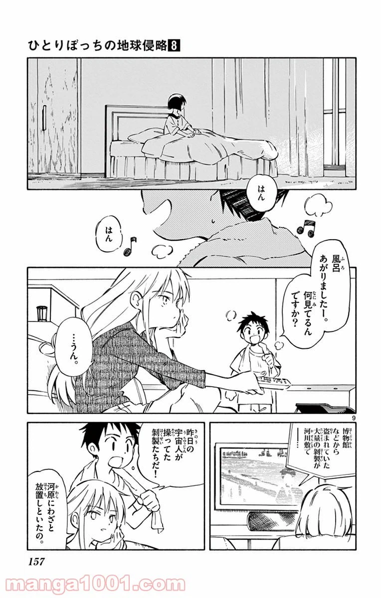 ページ 9 — 第39話