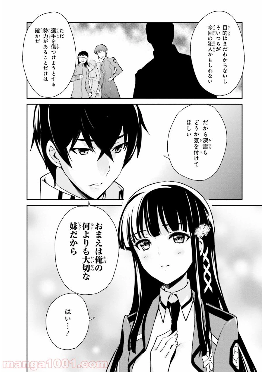 ページ 12 — 第27話