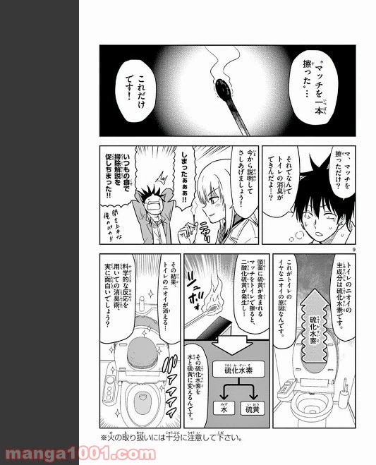 ページ 9 — 第71話