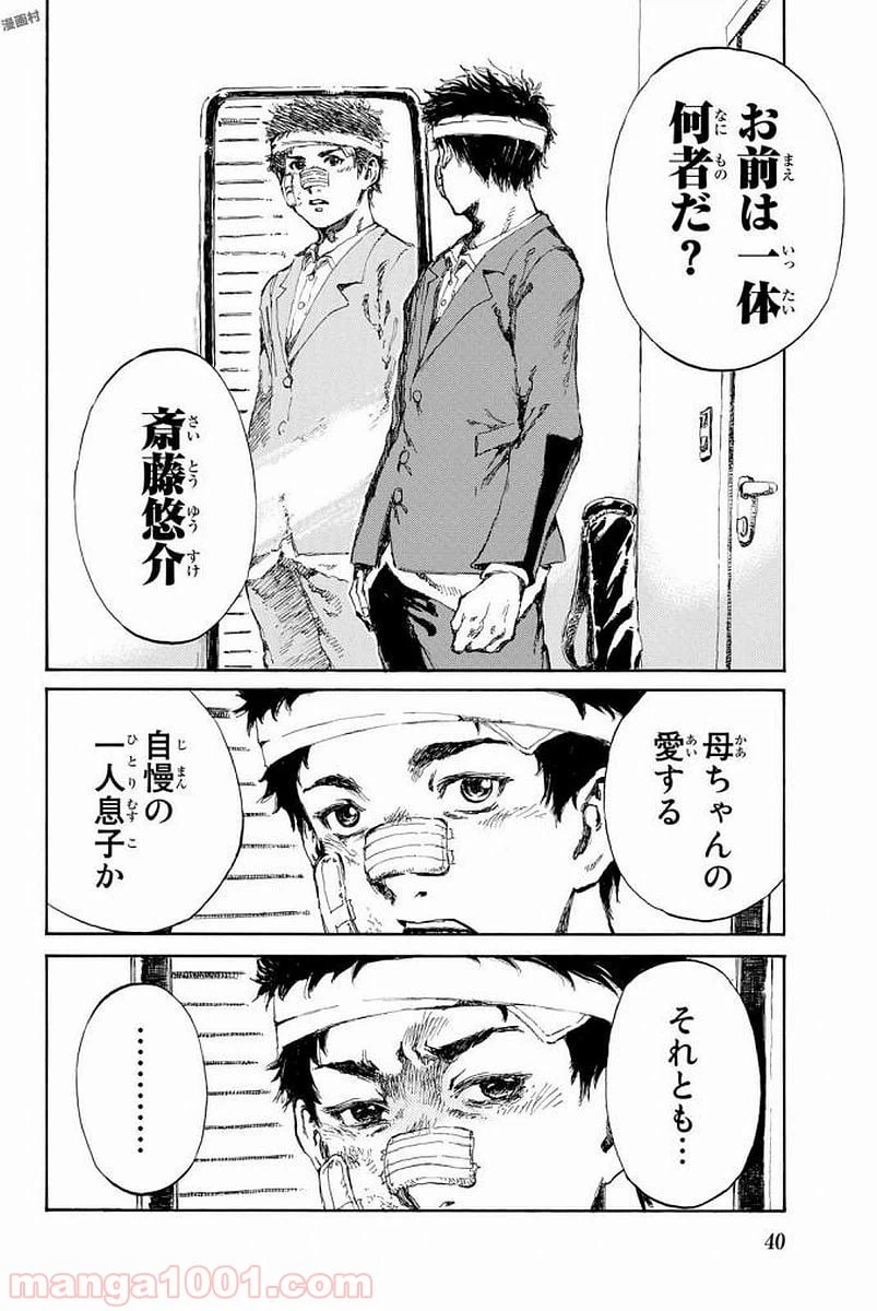 ページ 8 — 第2話