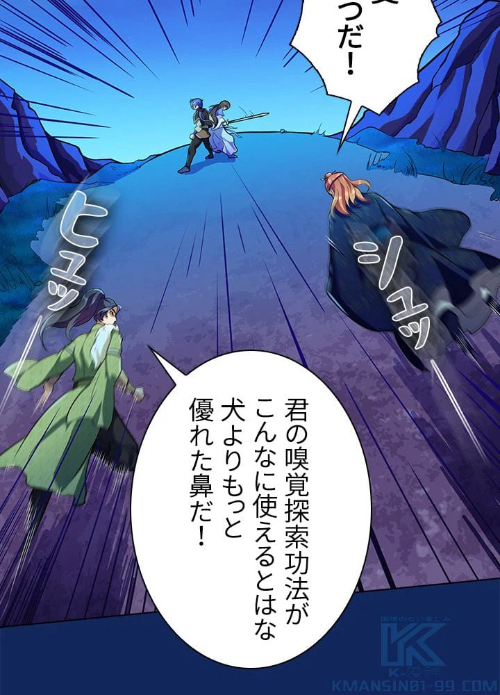 ページ 23 — 第78話