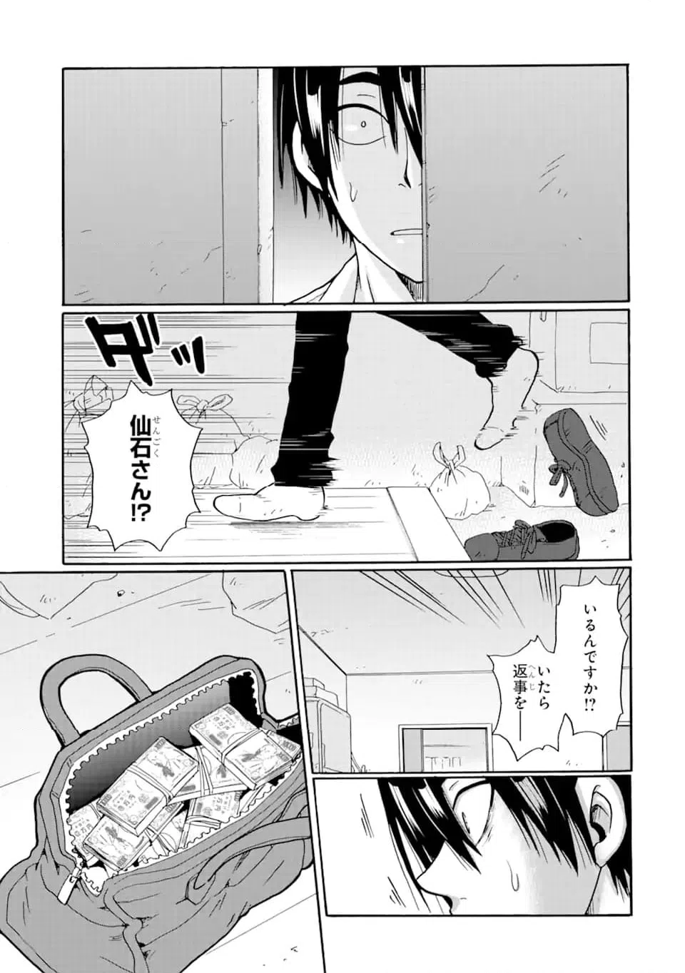 ページ 9 — 第11.1話