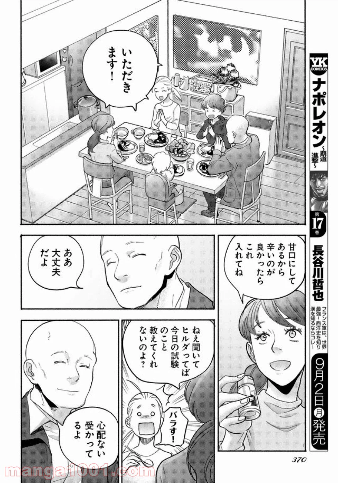 ページ 6 — 第11話
