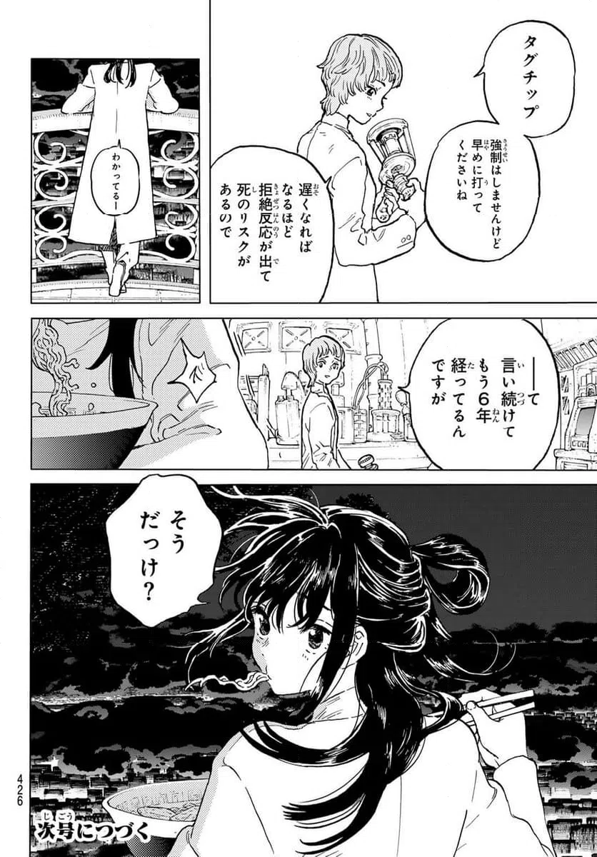 ページ 12 — 第187.3話