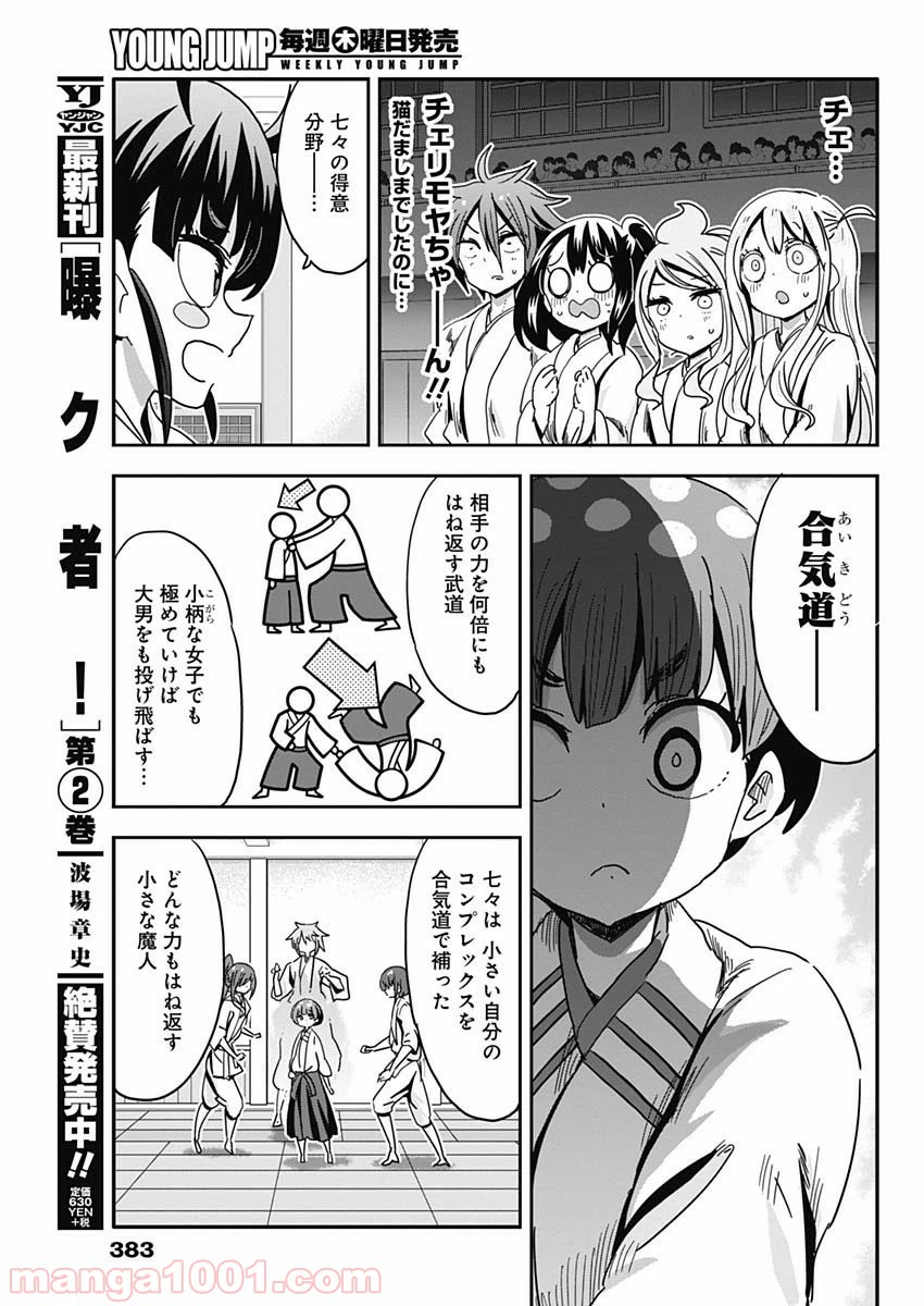 ページ 9 — 第66話