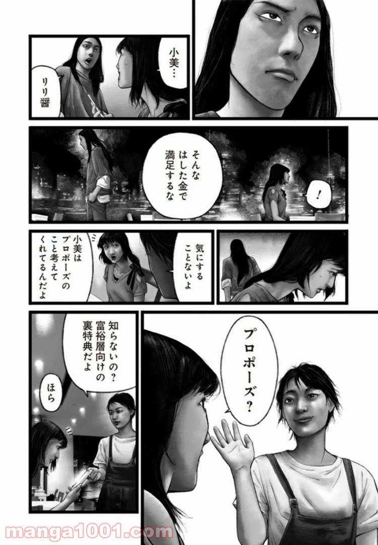 ページ 10 — 第2話