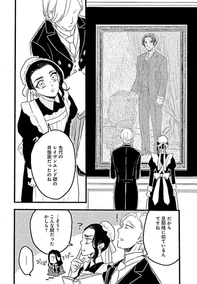 ページ 14 — 第4.4話