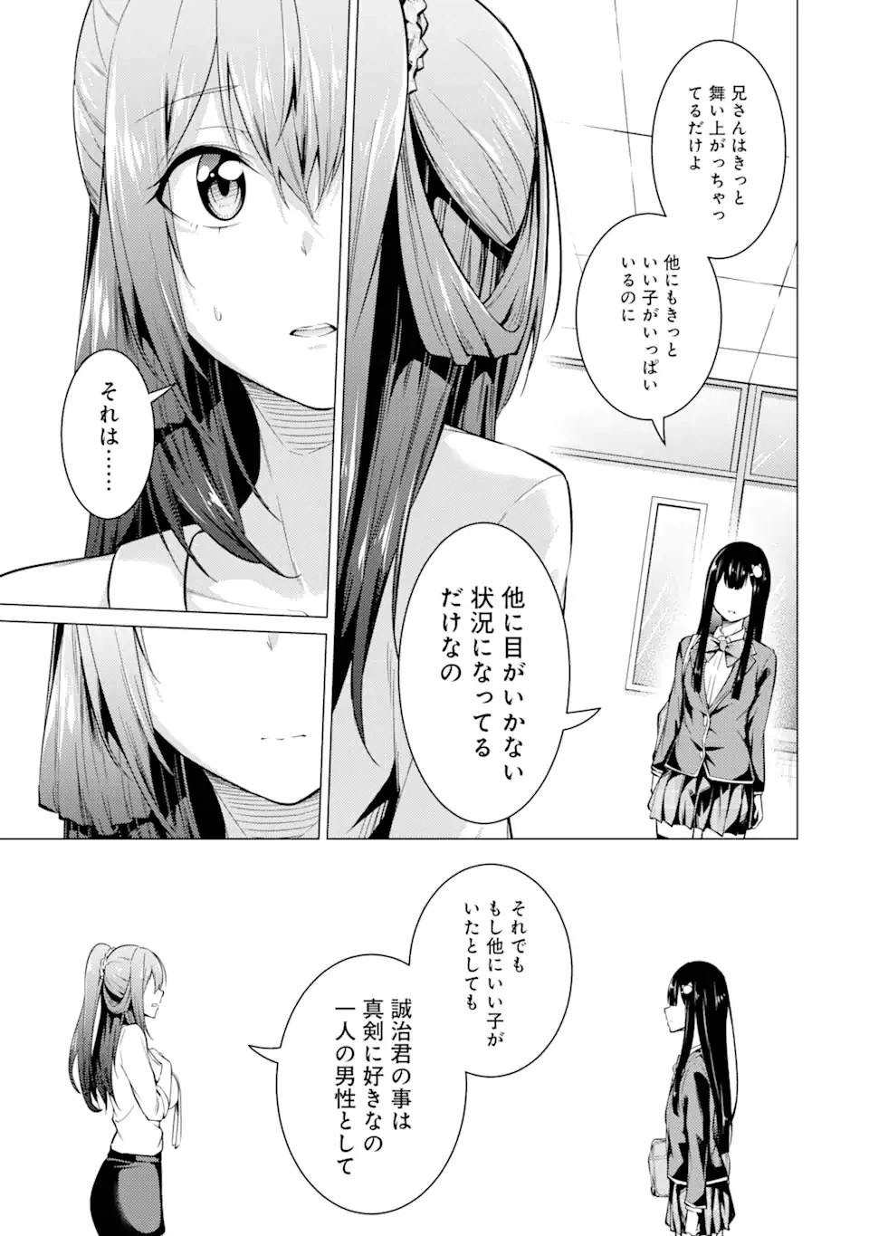 ページ 13 — 第52話