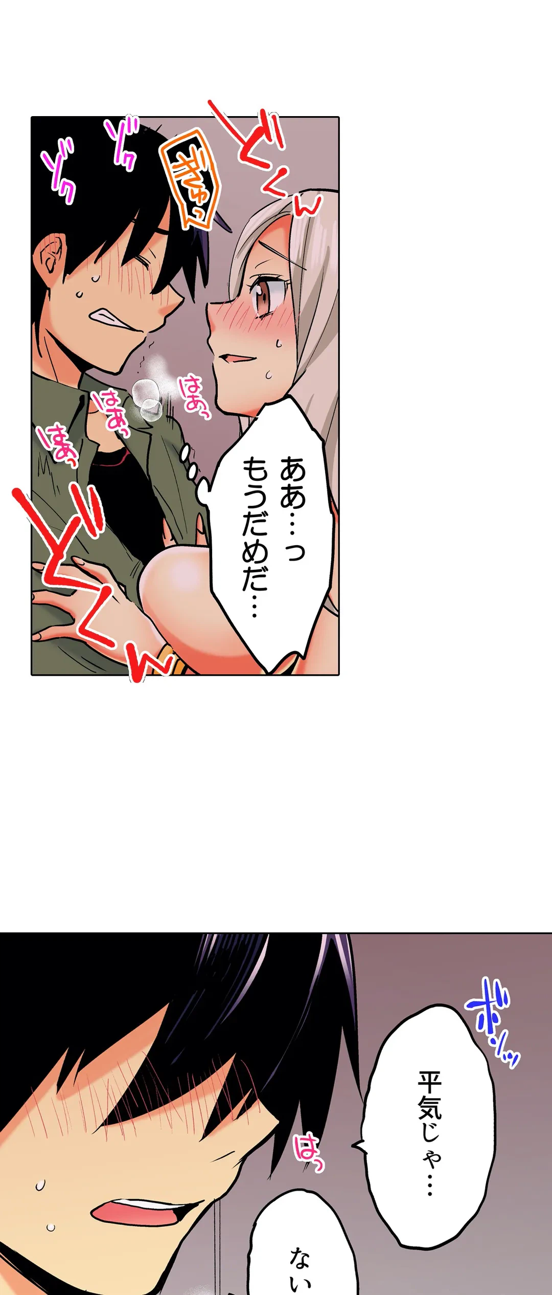 ページ 19 — 第17話