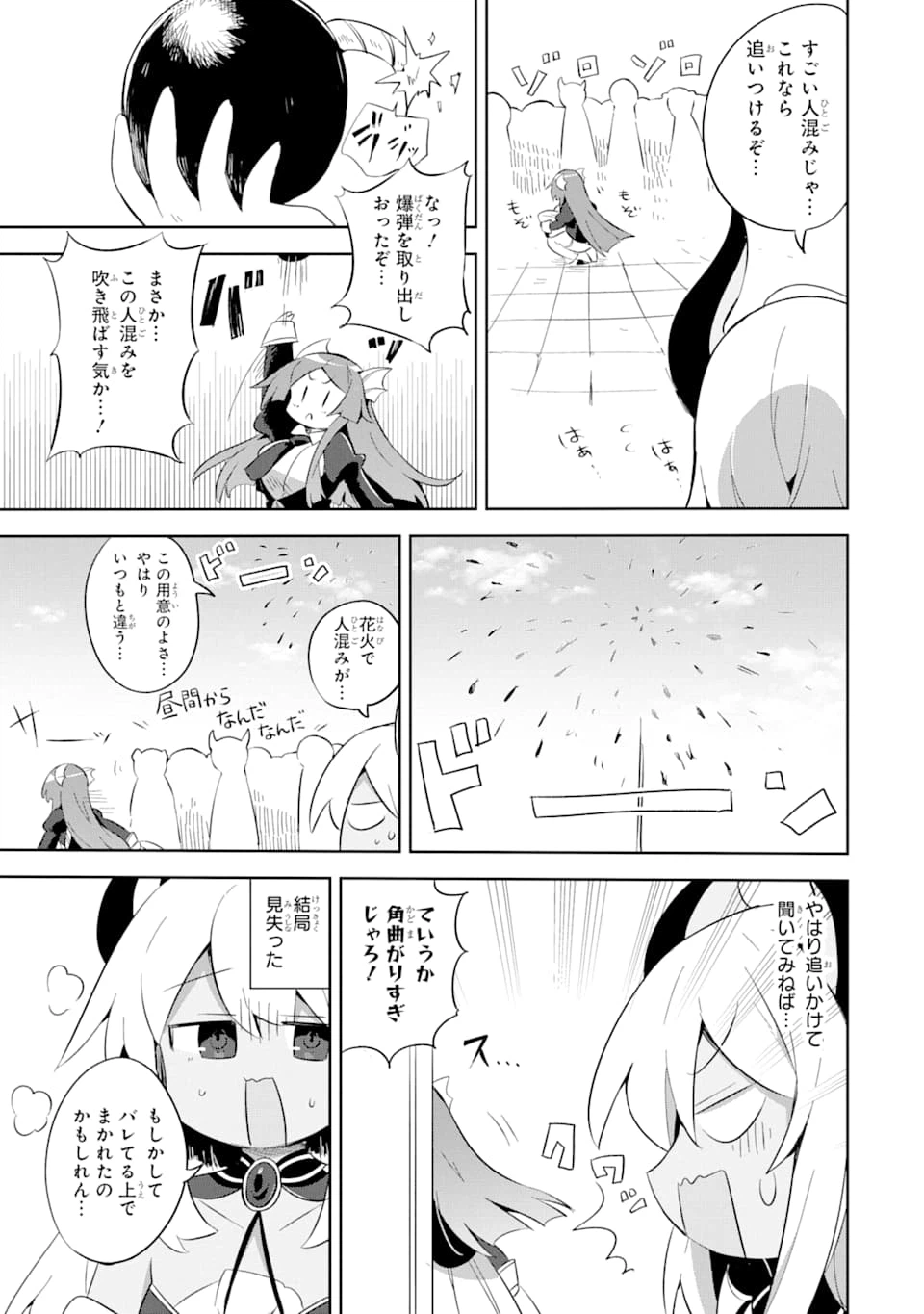 ページ 3 — 第10.5話