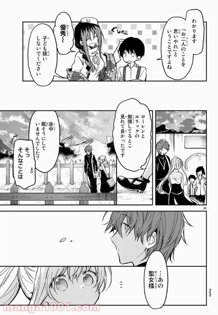 ページ 8 — 第24.2話