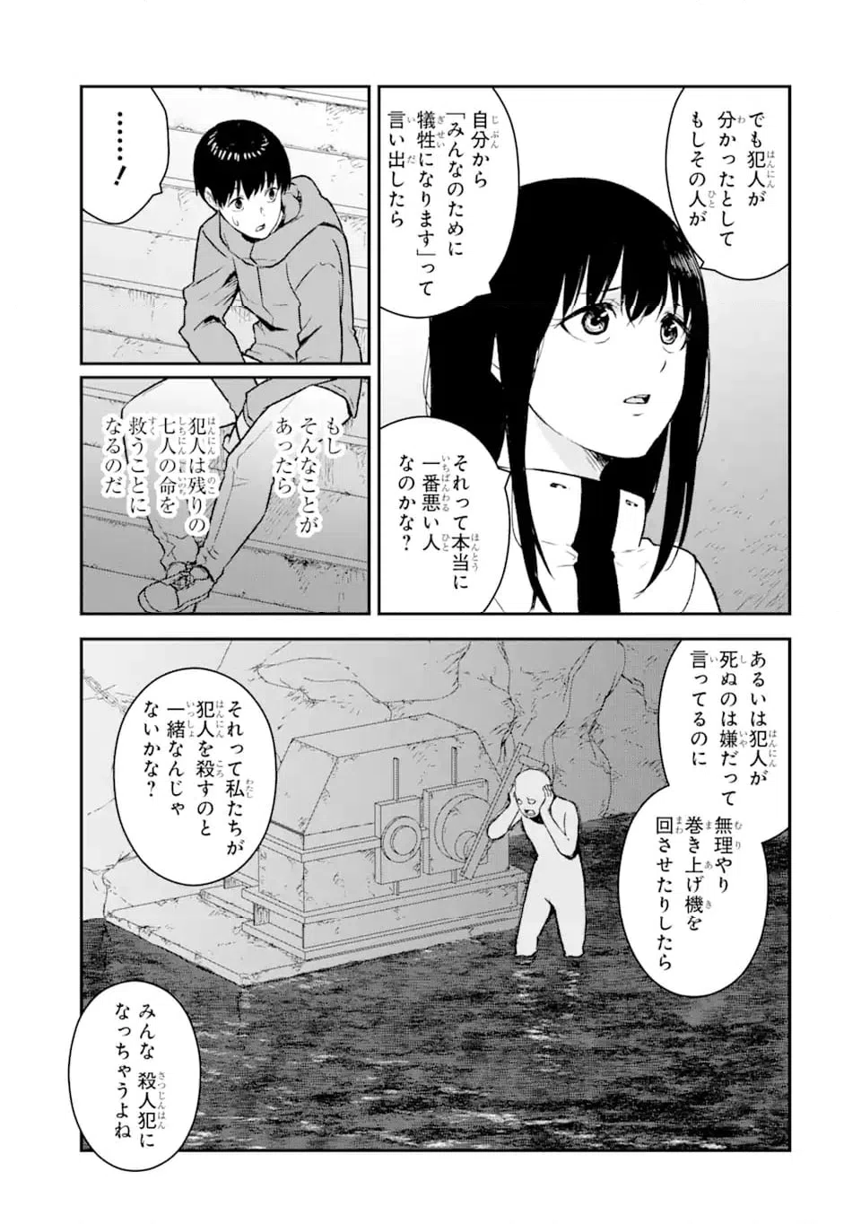 ページ 11 — 第9.2話