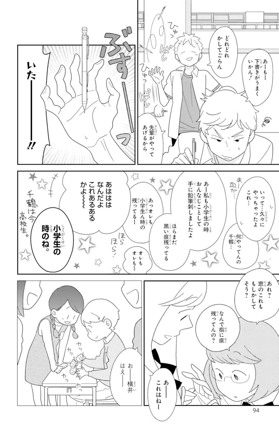 ページ 13 — 第79話