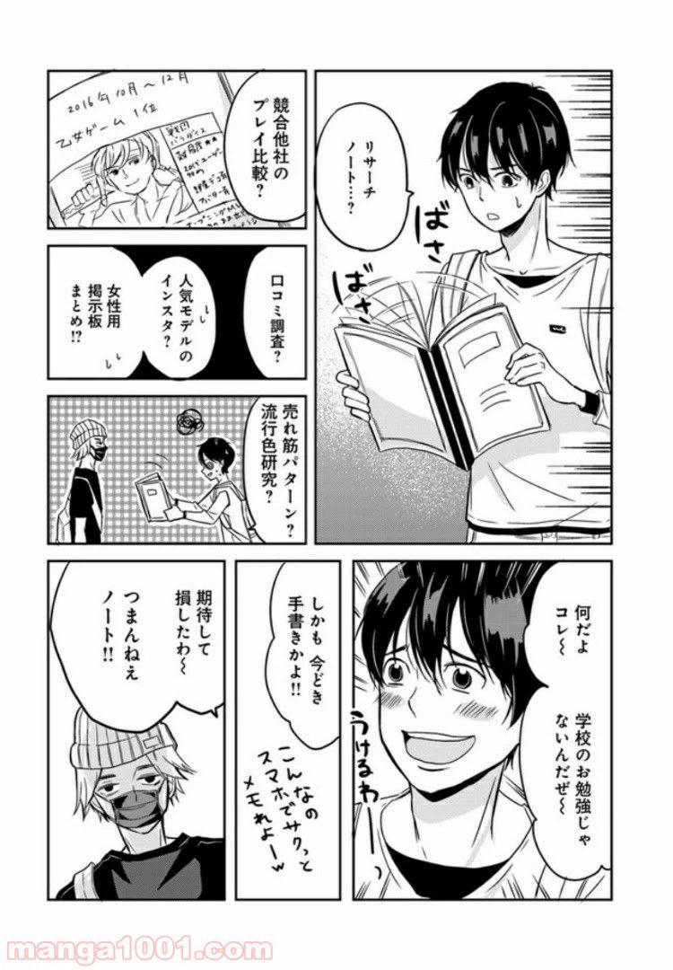 ページ 19 — 第2話