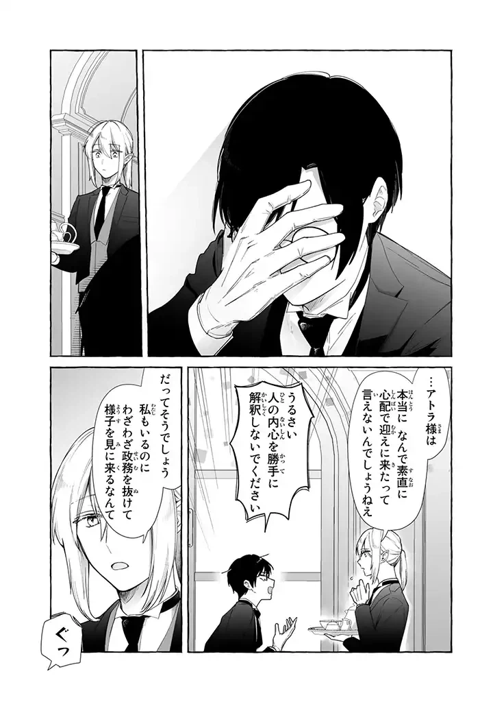 ページ 4 — 第3.3話