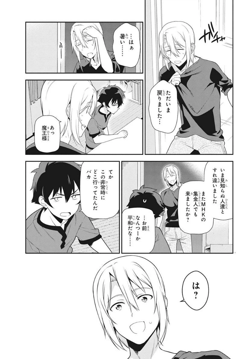 ページ 26 — 第33話