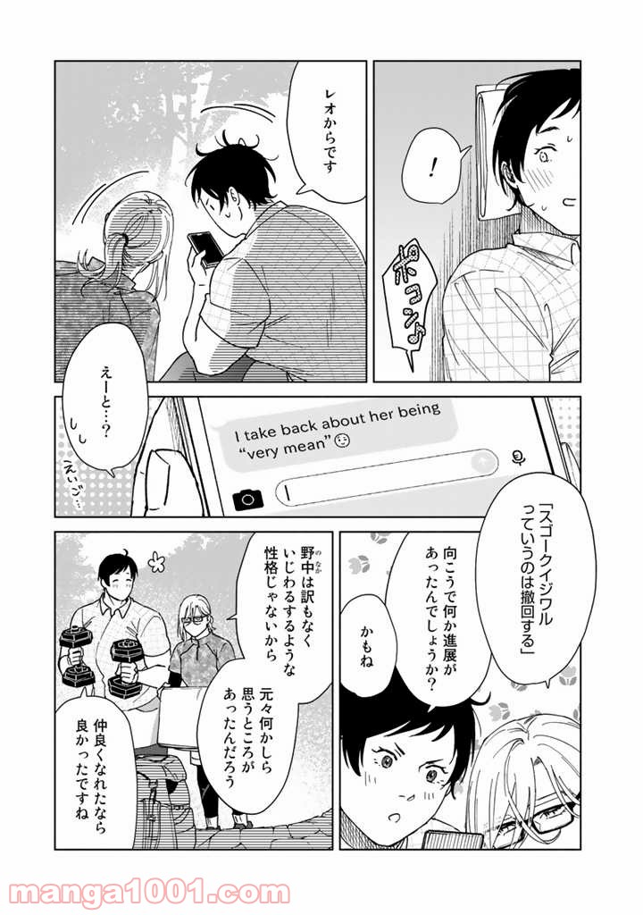 ページ 9 — 第8話