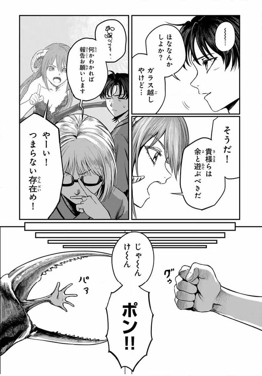 ページ 11 — 第22話