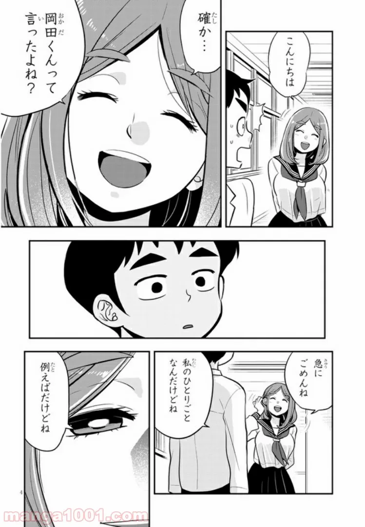 ページ 4 — 第14話