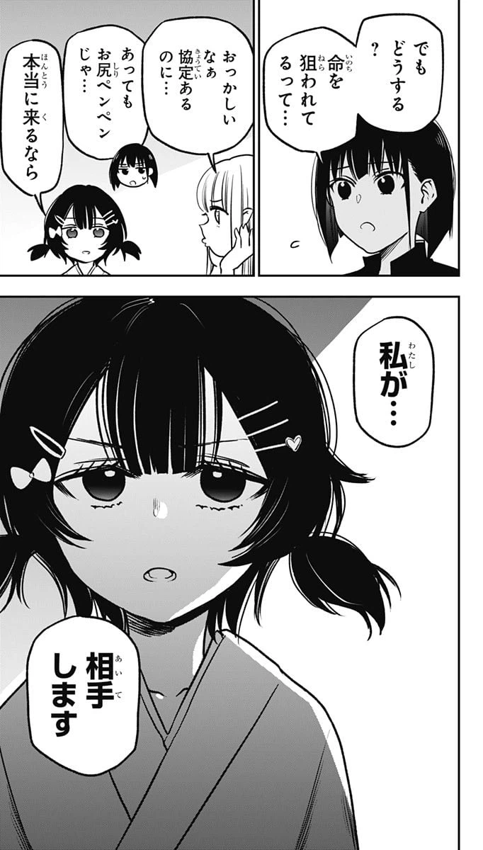 ページ 13 — 第7話