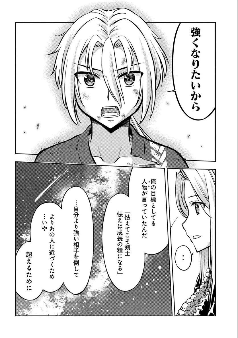 ページ 14 — 第7話
