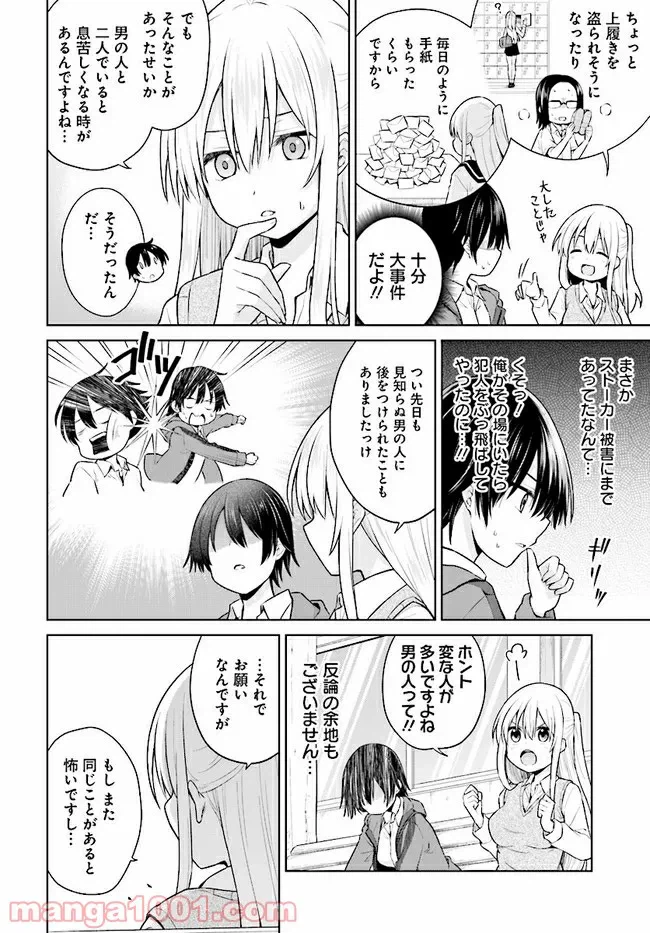 ページ 8 — 第3話