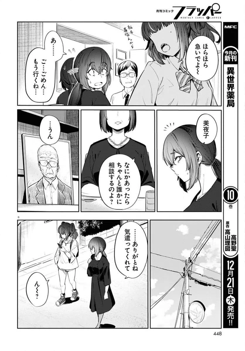 ページ 6 — 第9話