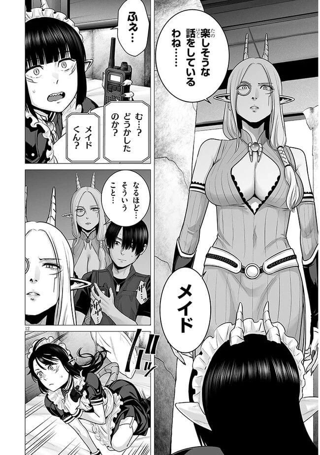 ページ 12 — 第5.1話