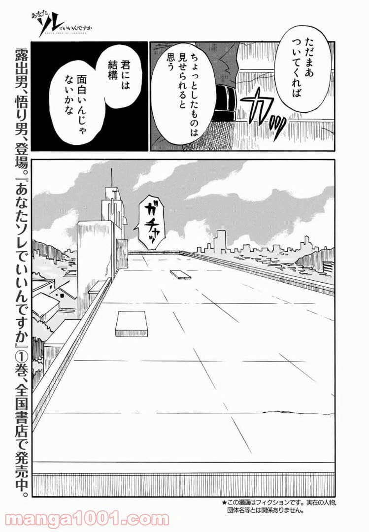 ページ 3 — 第14話