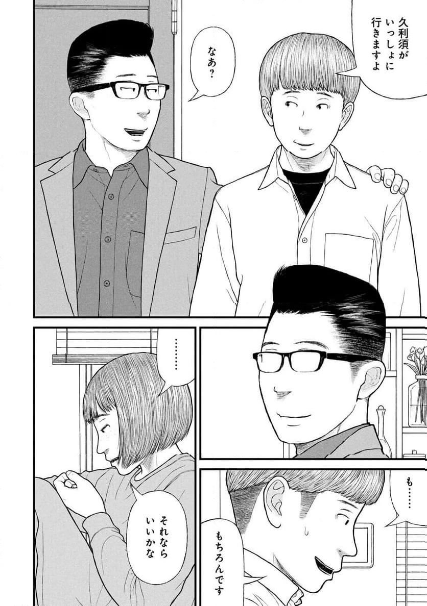 ページ 22 — 第87話