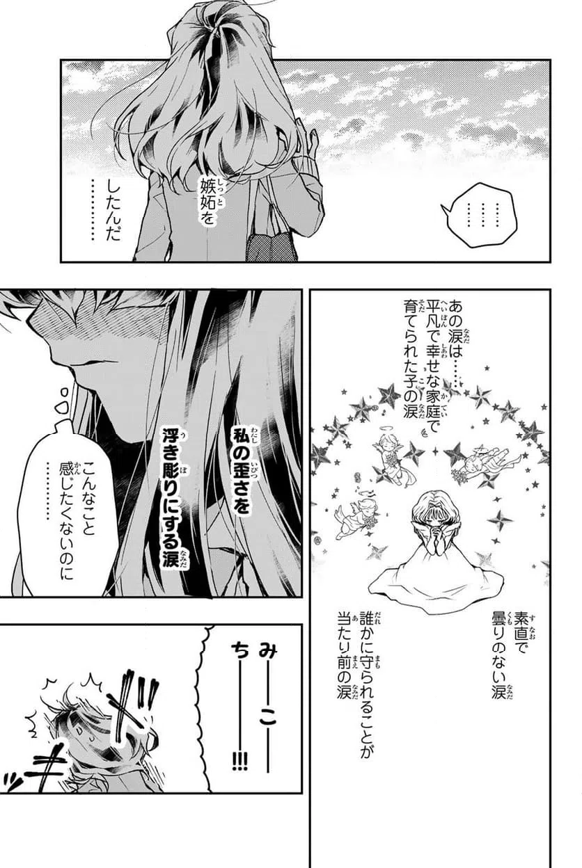 ページ 9 — 第7.1話