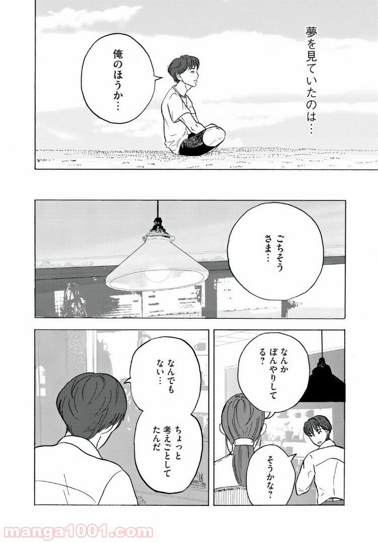 ページ 8 — 第2話