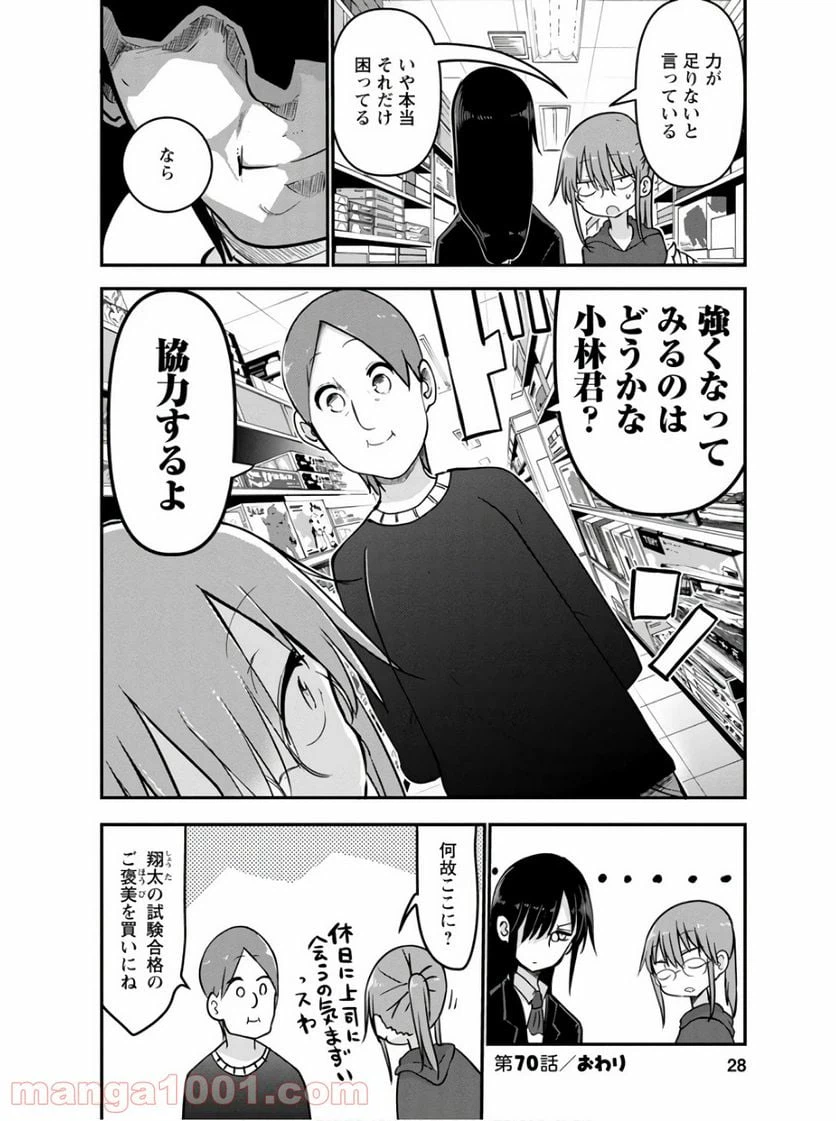ページ 12 — 第70話