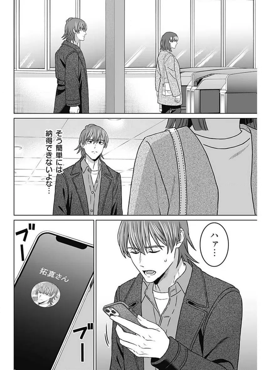 ページ 8 — 第68話