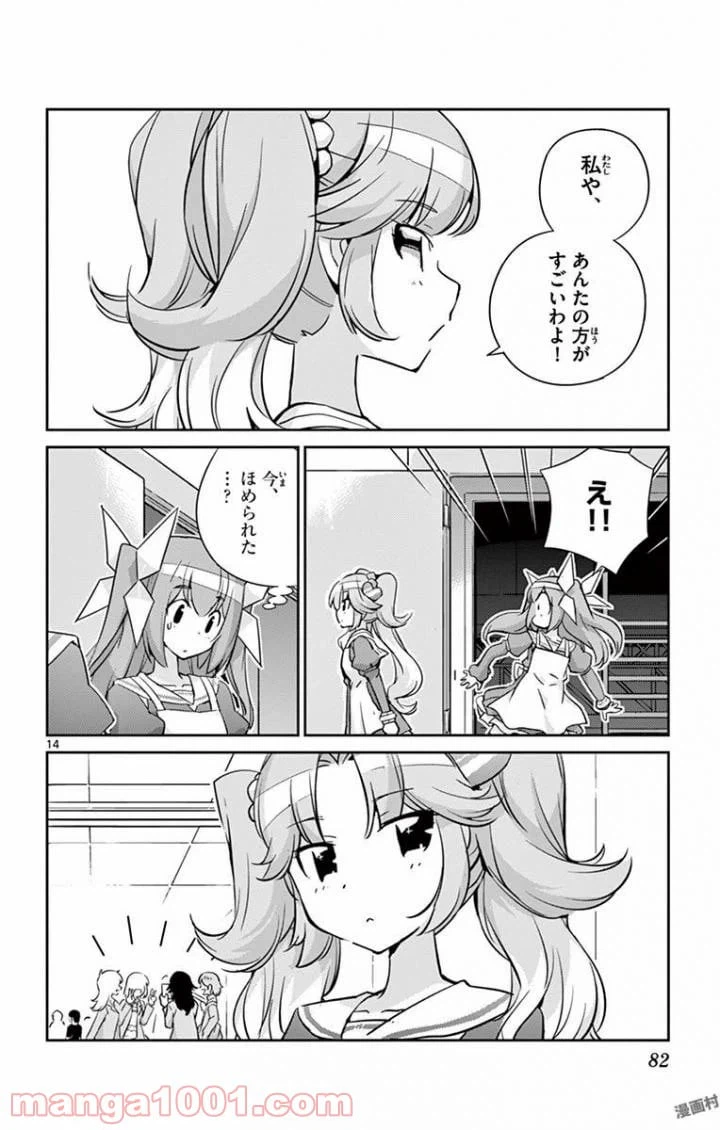 ページ 14 — 第22話