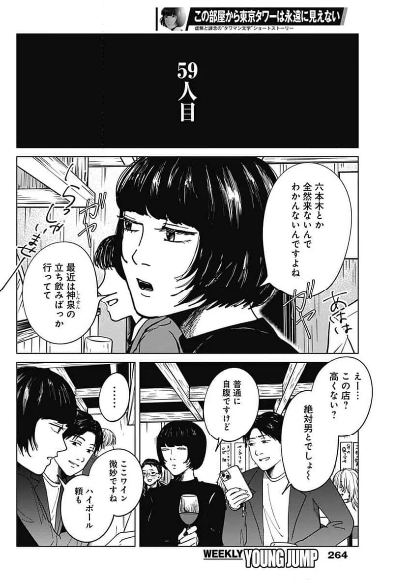 ページ 19 — 第23話
