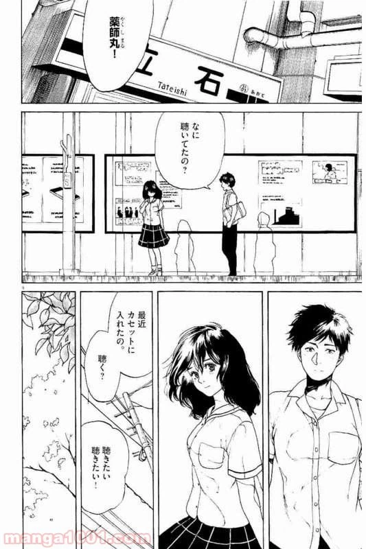 ページ 4 — 第26話