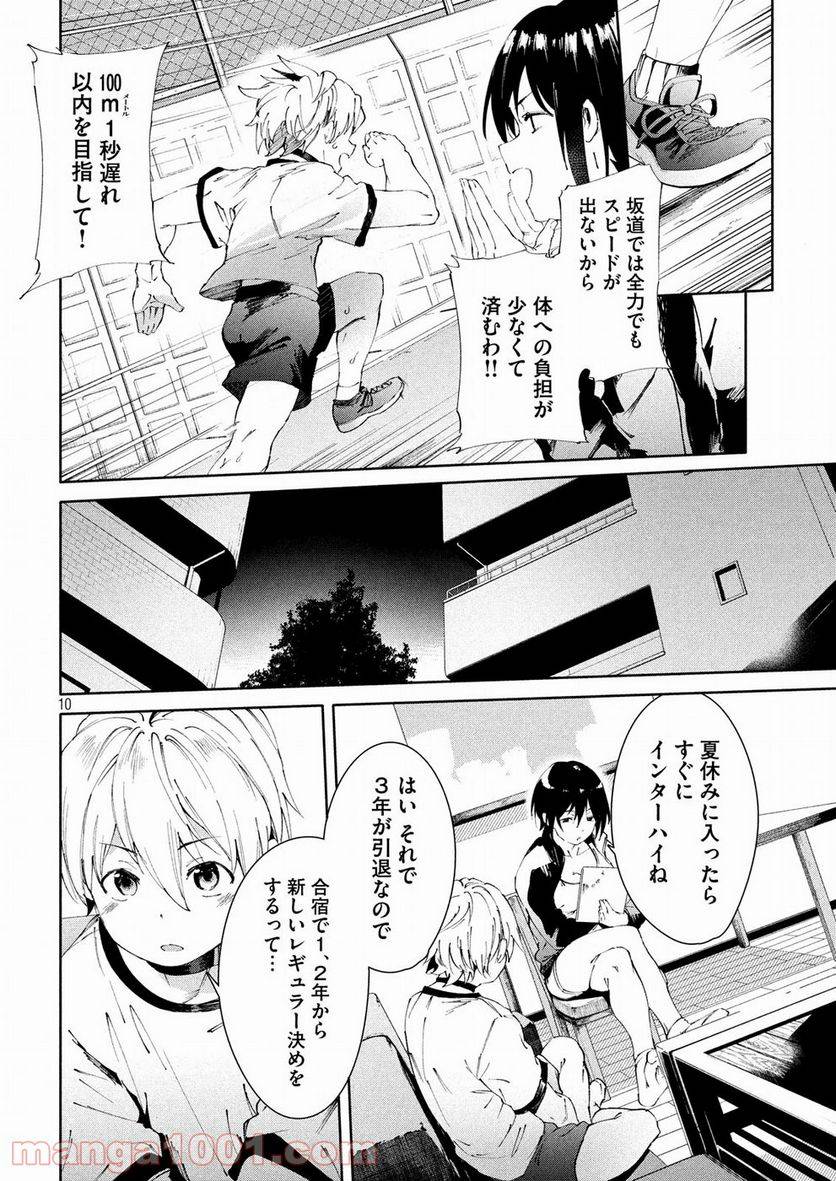 ページ 10 — 第18話
