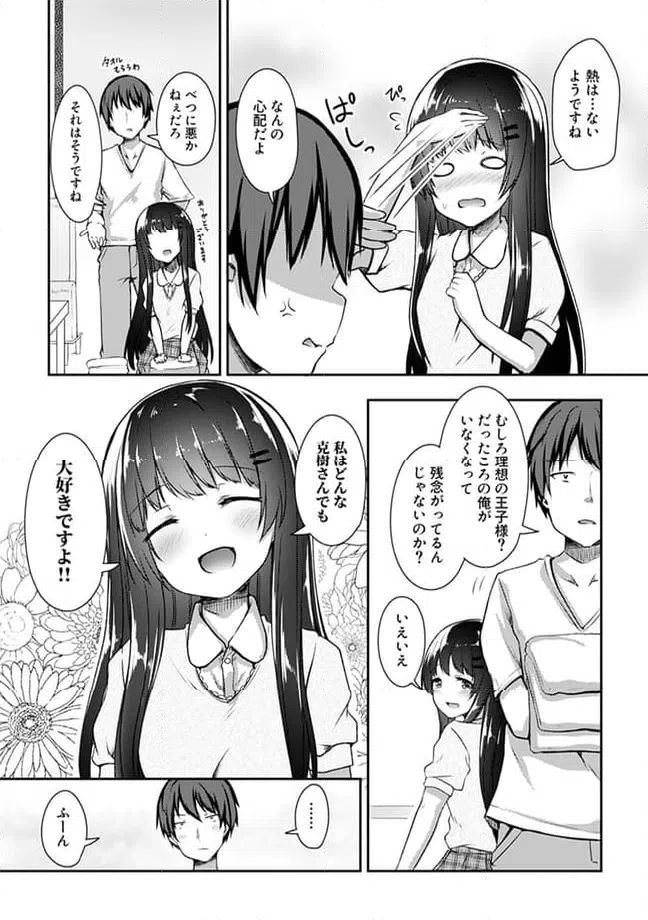 ページ 7 — 第15.3話