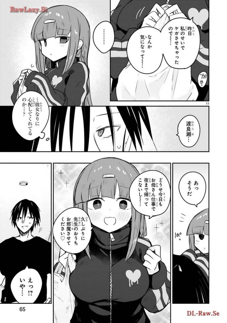 ページ 11 — 第23話