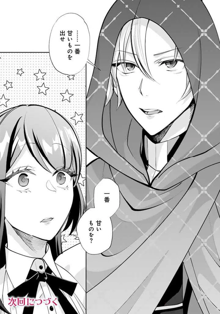 ページ 13 — 第2.1話