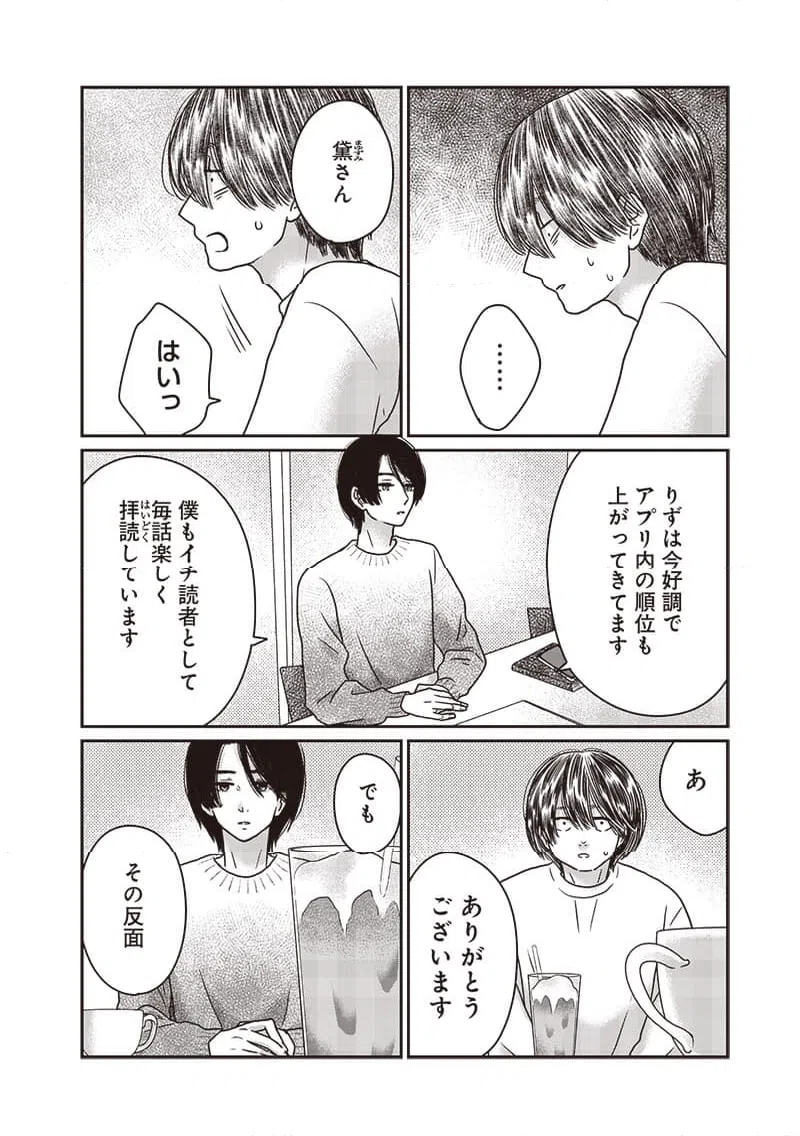 ページ 8 — 第15話
