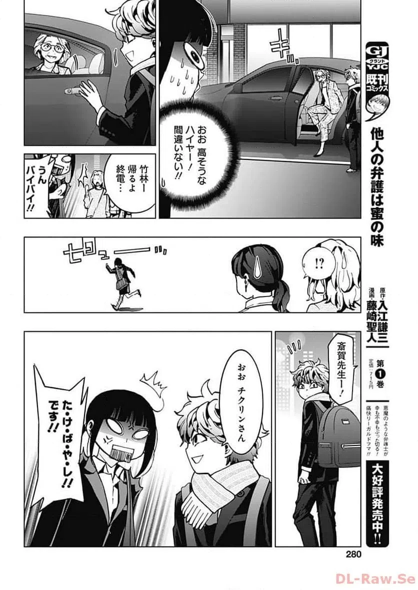 ページ 4 — 第7話